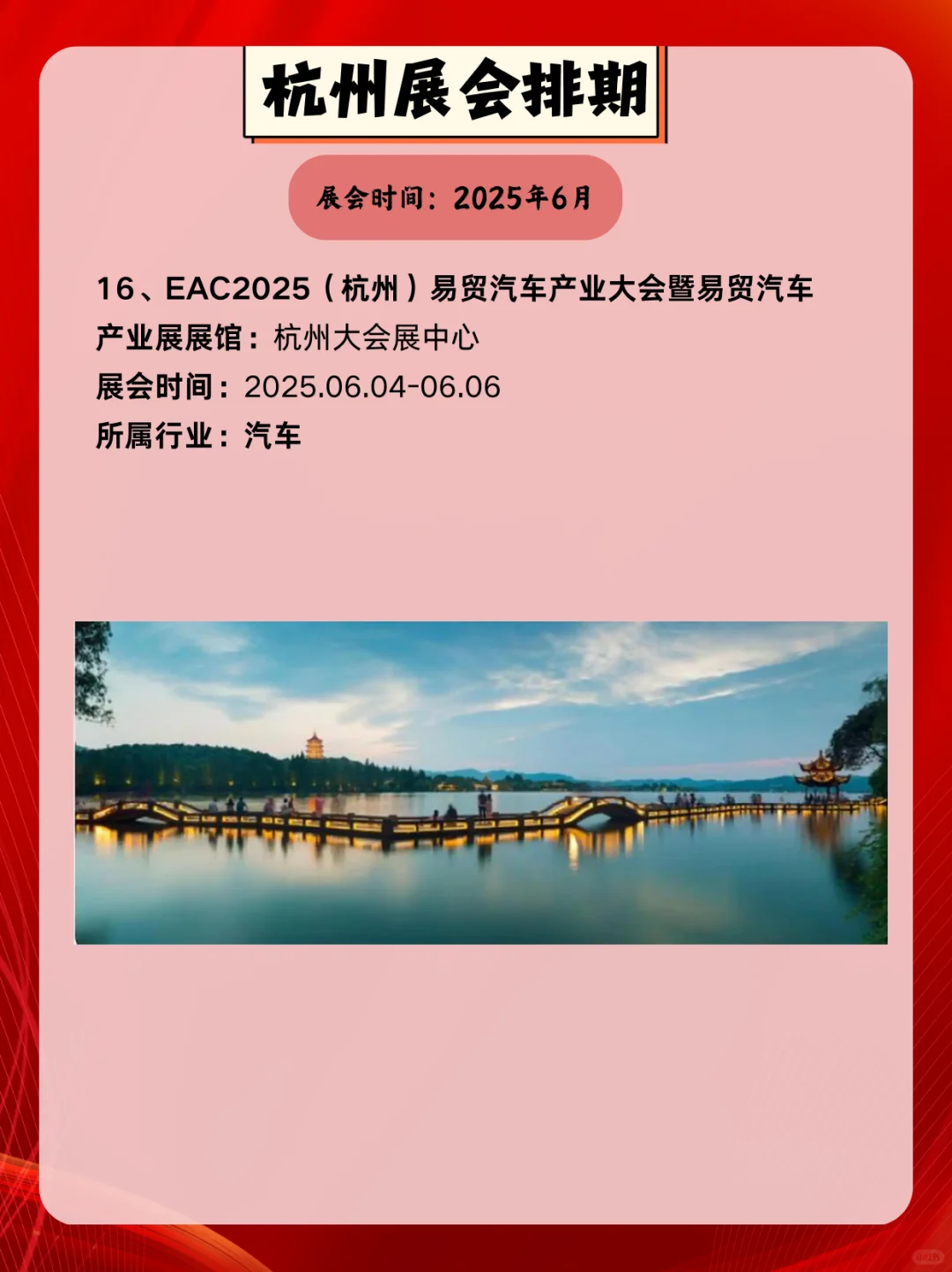 杭州6月展会排期来啦｜快随我一起看看吧