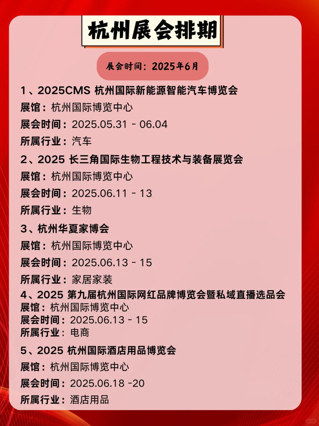 杭州6月展会排期来啦｜快随我一起看看吧