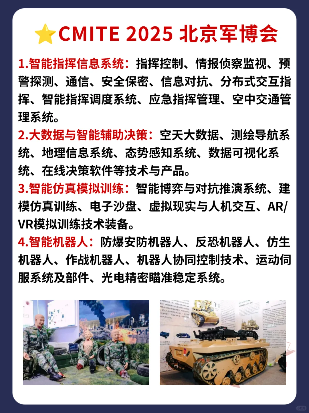 免费领票?！CMITE 2025 北京军博会来咯