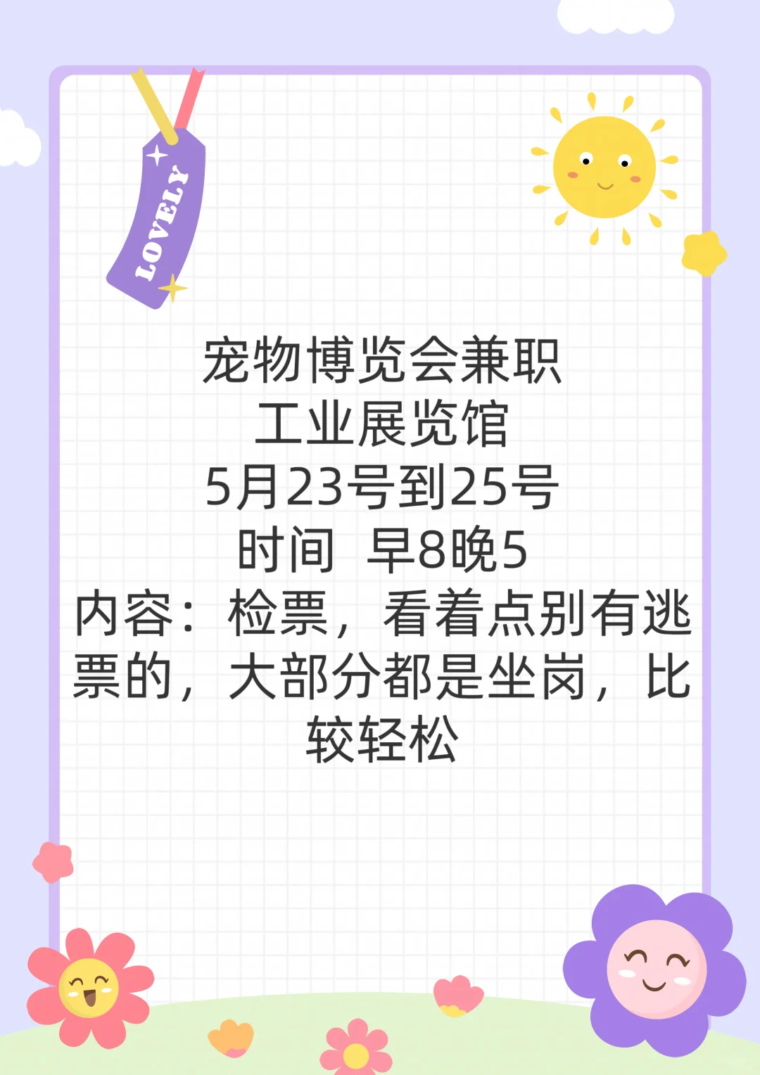 宠物博览会兼职