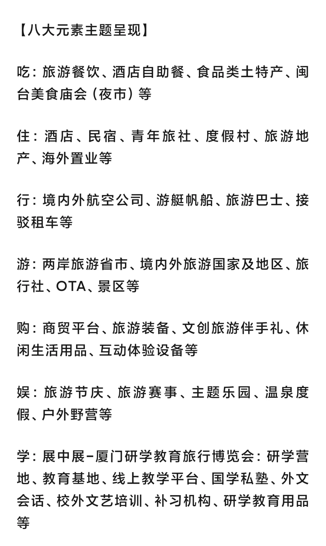 周末活动！海峡旅游博览会来了