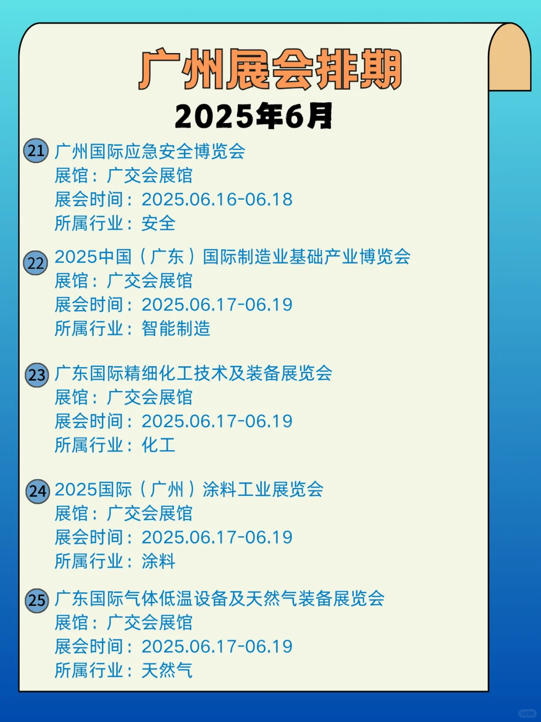 ?广州6月展会信息｜6月广州展会指南