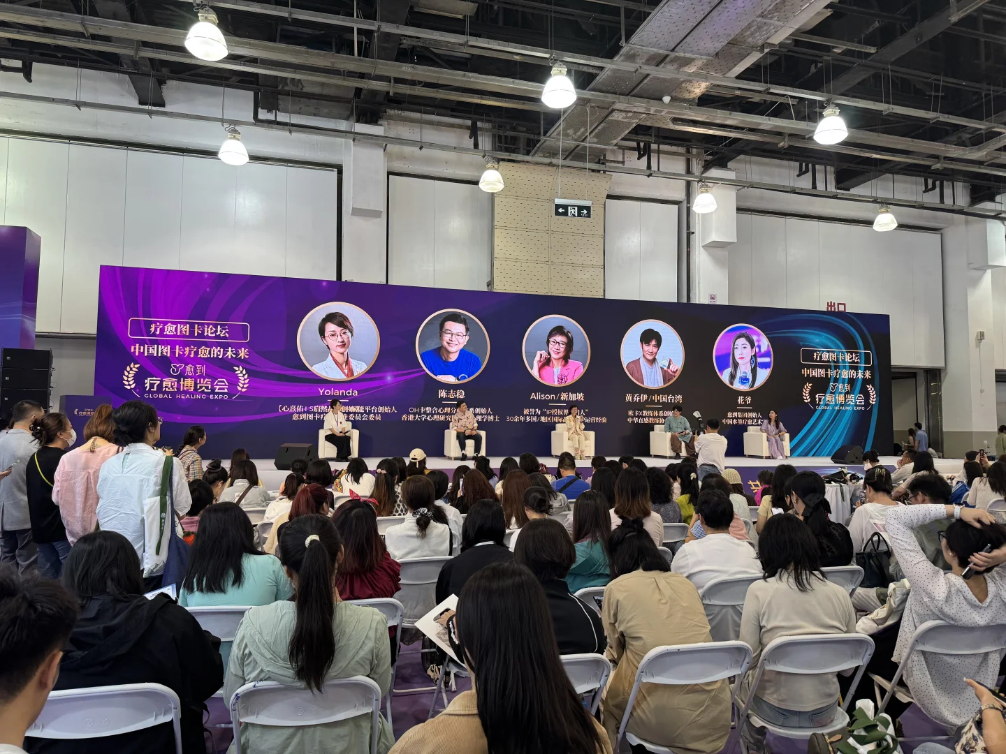 2025上海疗愈博览会