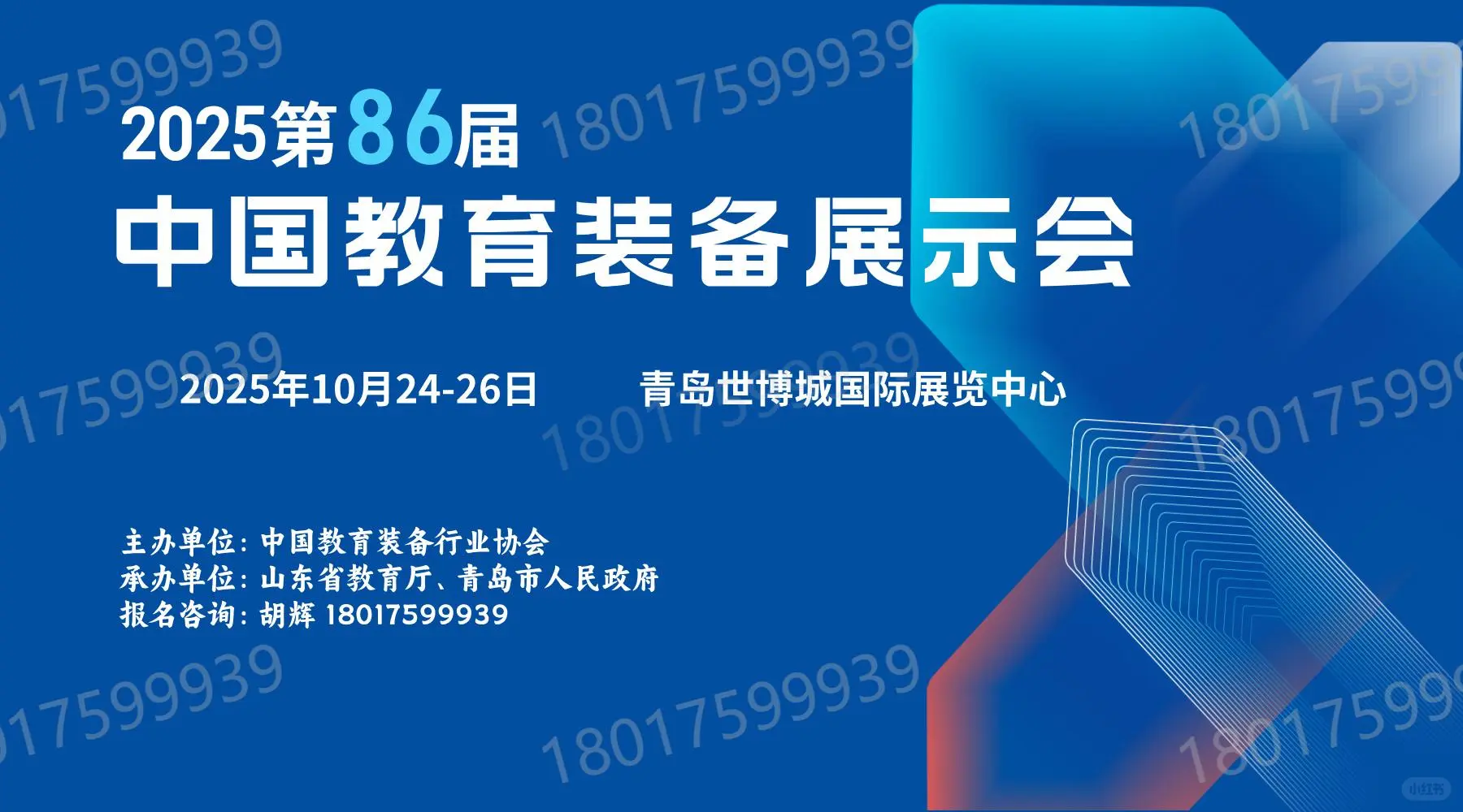 86届中国教育装备展落户山东青岛！附展馆图