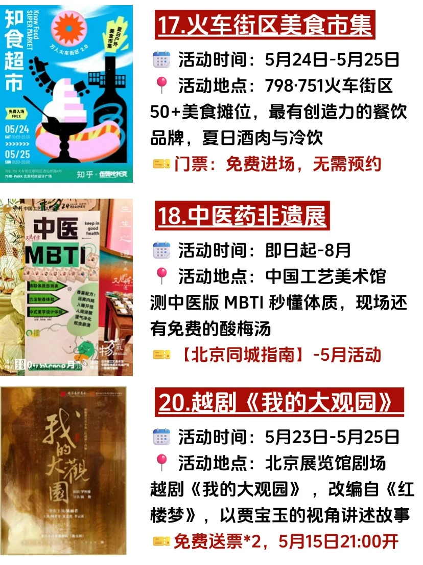 北京五月这些免费活动不宣传你糊涂啊?