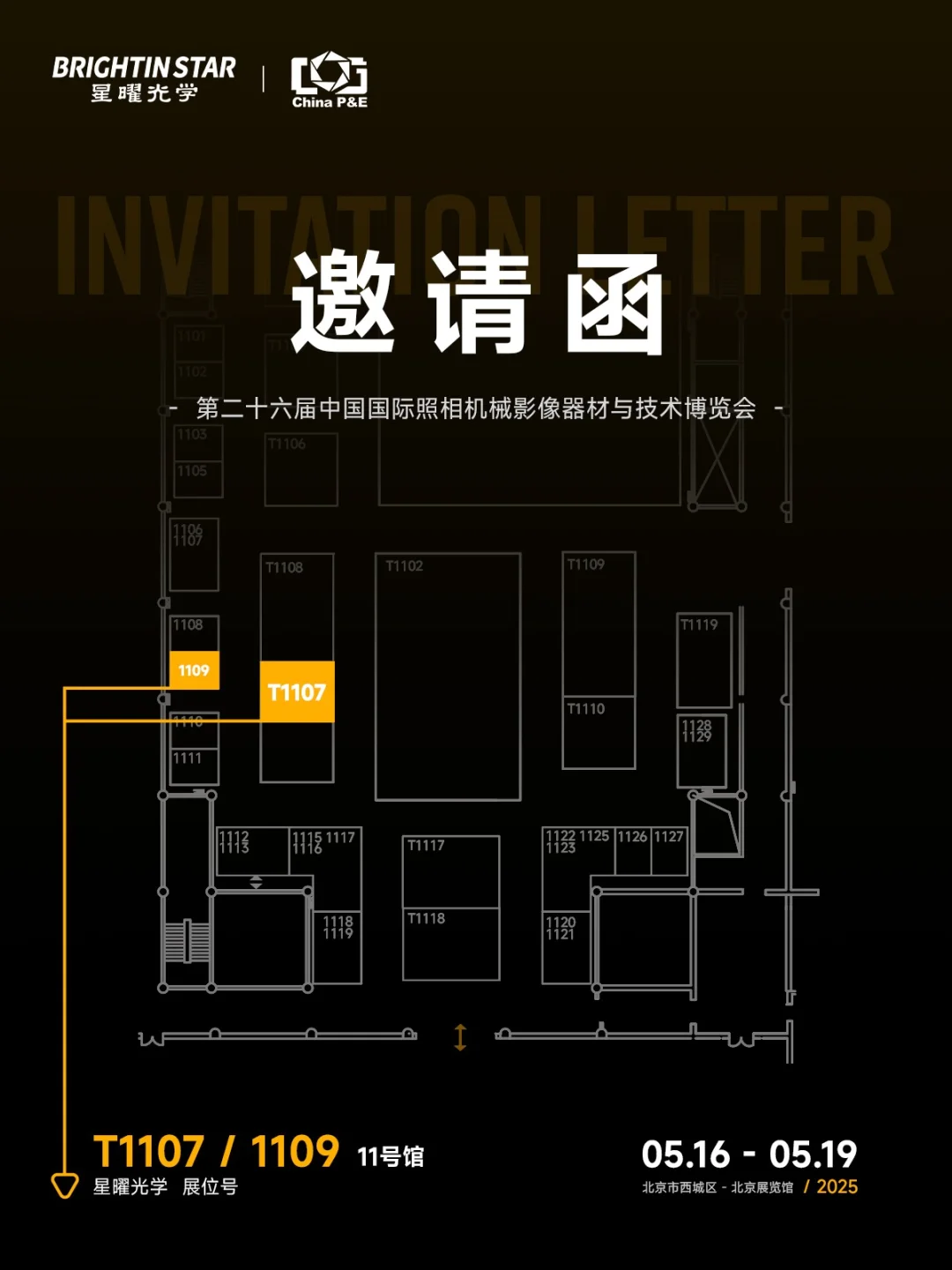 2025 CHINA P&E 展会邀请函请收下~