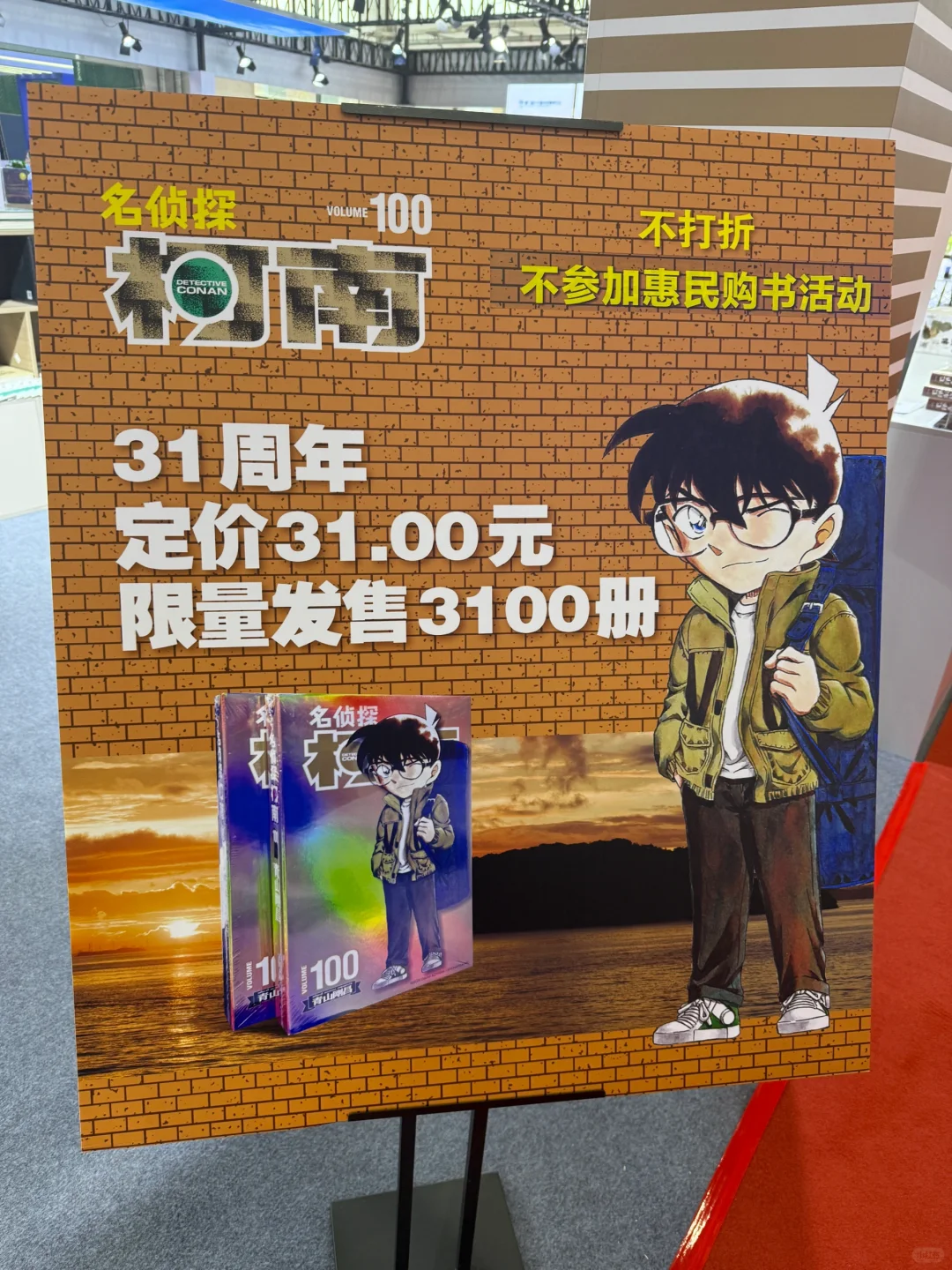 限定款名侦探柯南