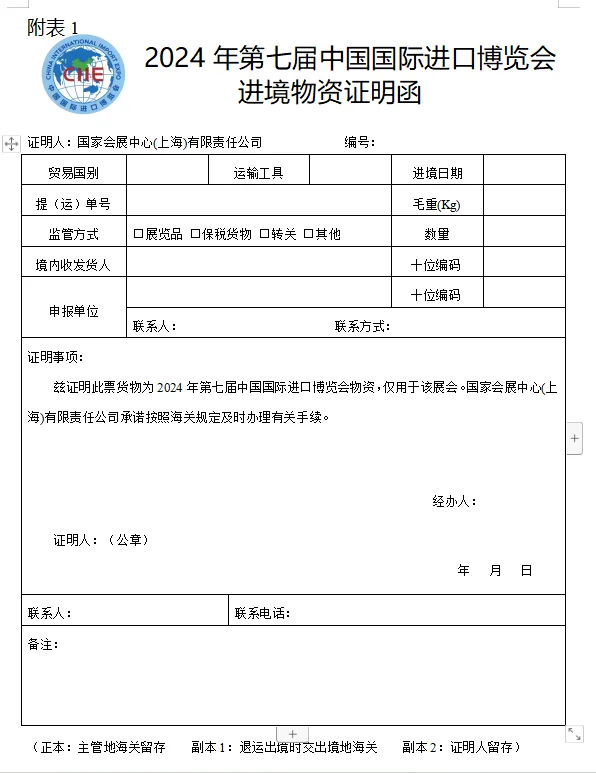 第七届中国国际进口博览会海关通关须知来啦