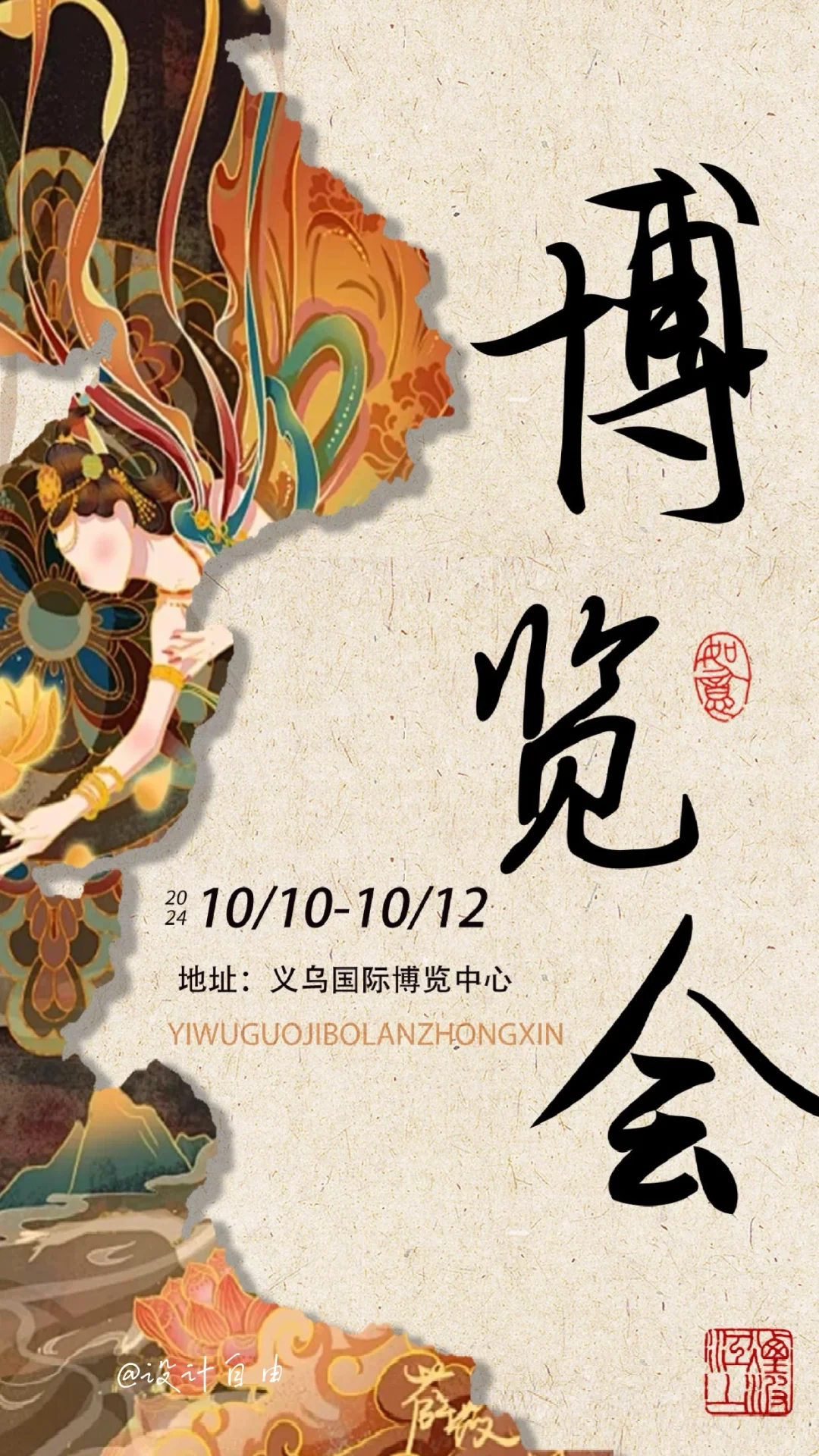 海报设计｜博览会海报