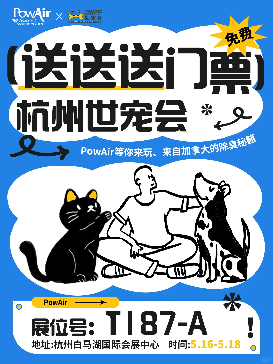 送门票！送门票！杭州世宠会我们来啦！