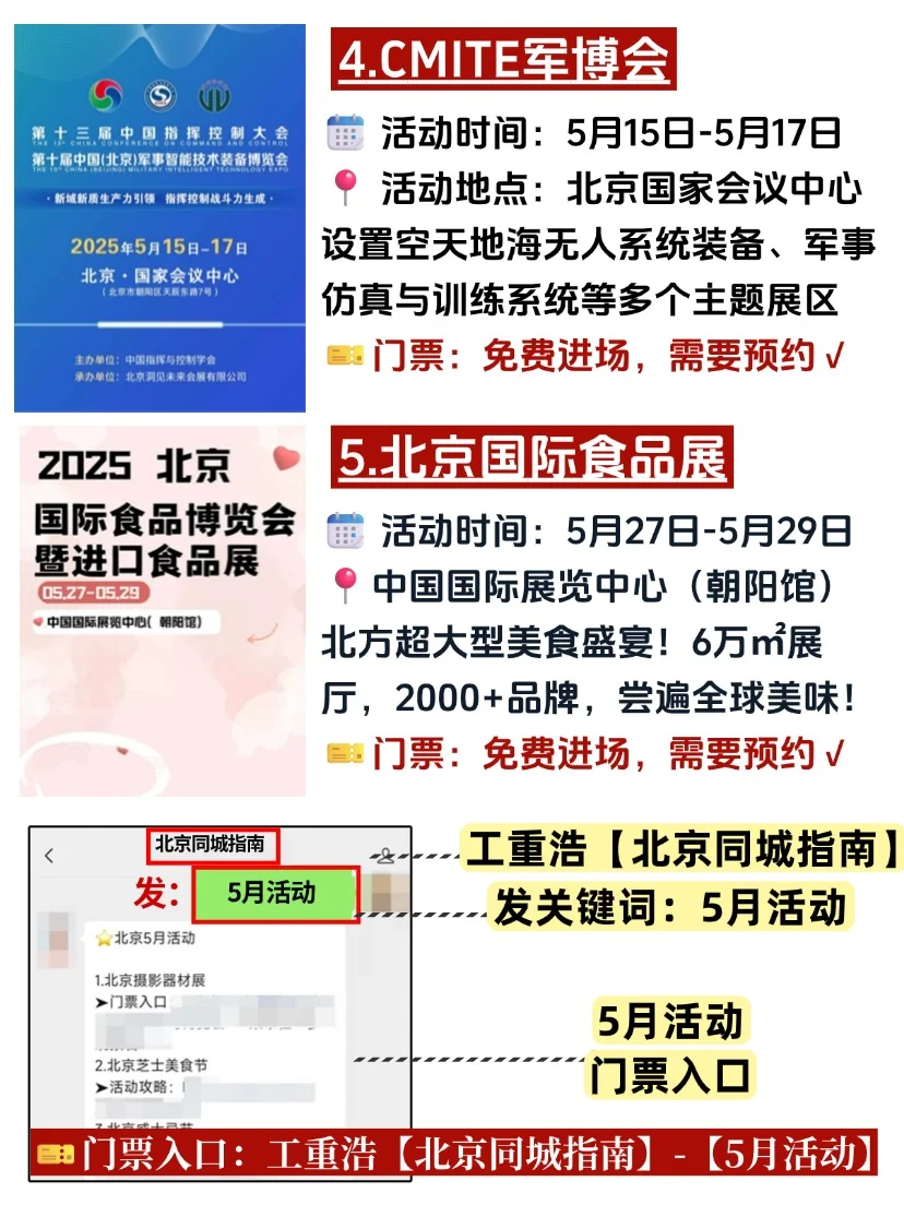 北京五月这些免费活动不宣传你糊涂啊?