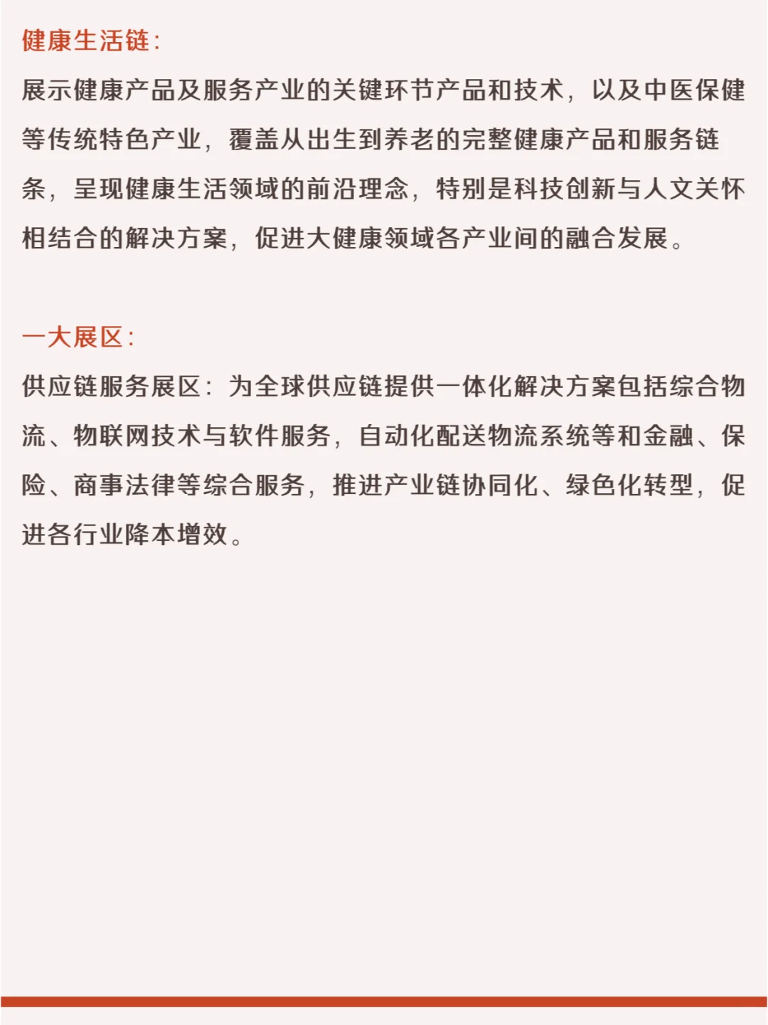 热点素材｜链博会知多少？