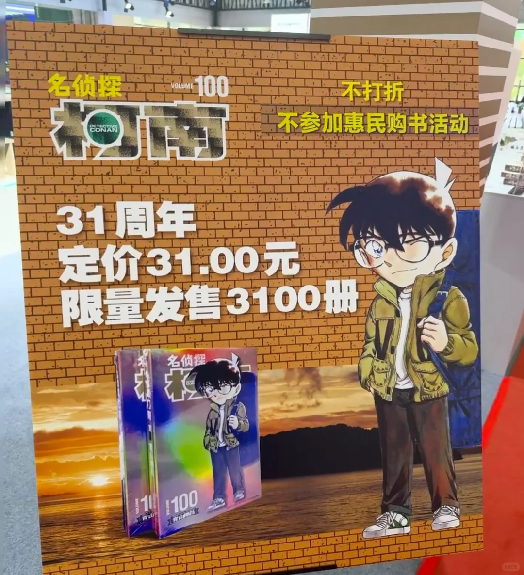 东北图书交易博览会 柯南限定