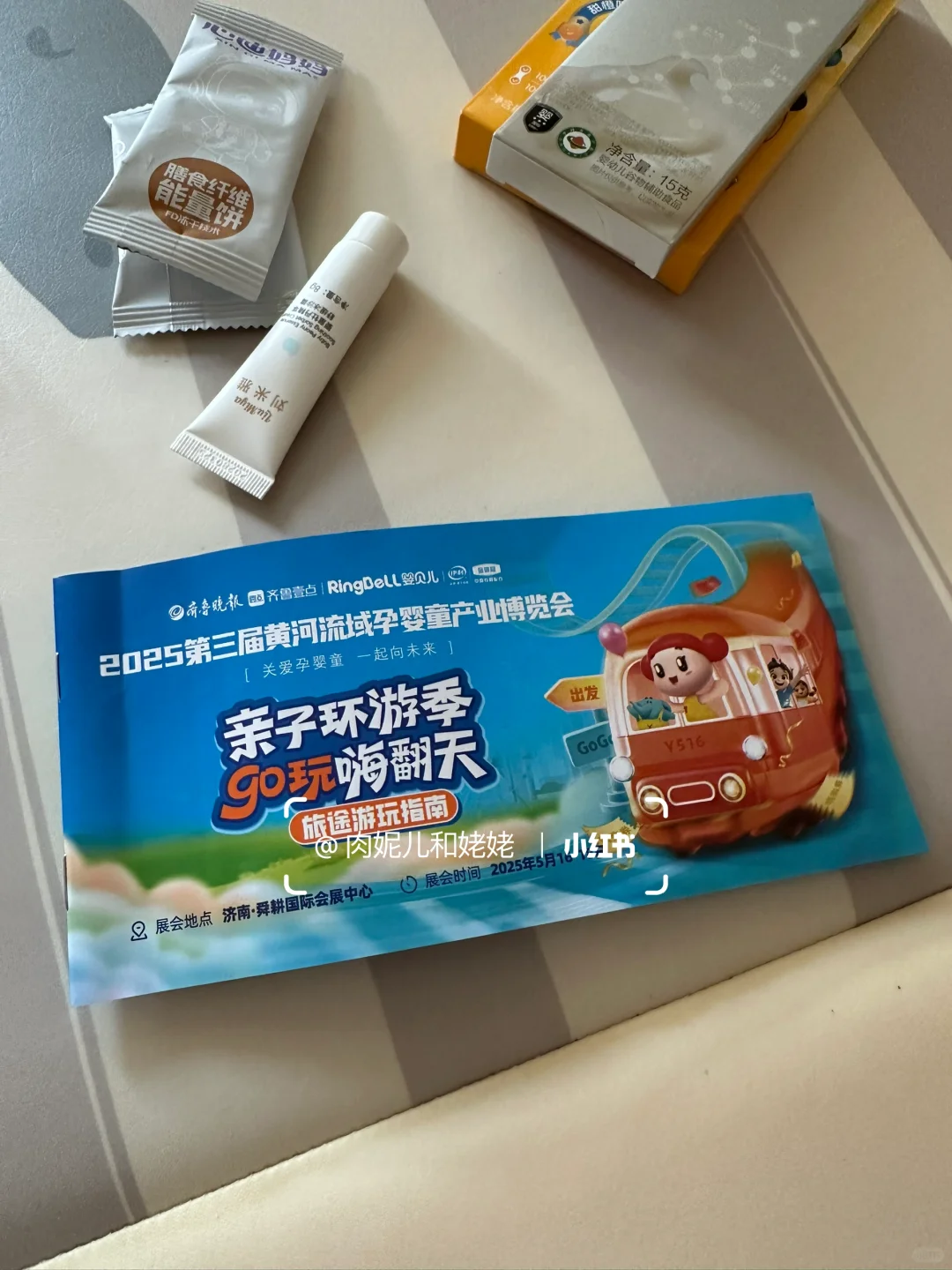 就3天⚠️孕婴童博览会薅羊毛攻略❤️