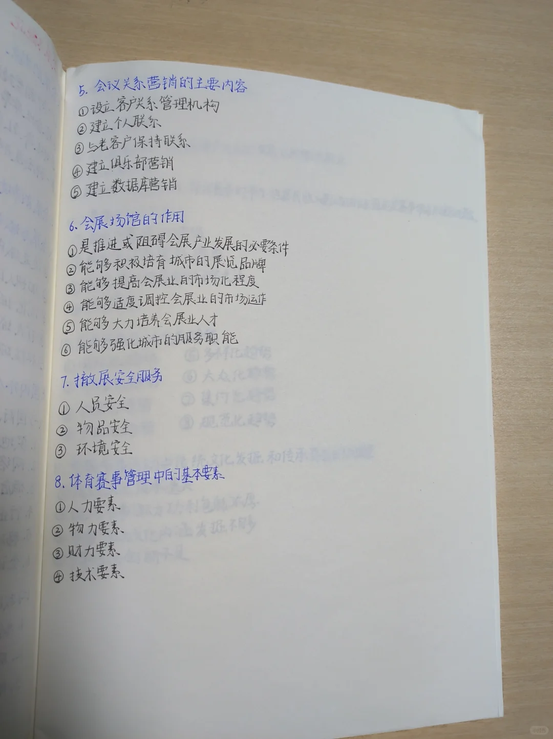 会展概率期末复习（玩命背）