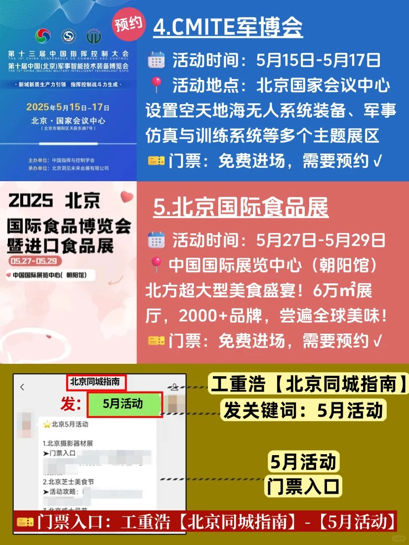 建议收藏！北京五月不容错过的19个免费活动