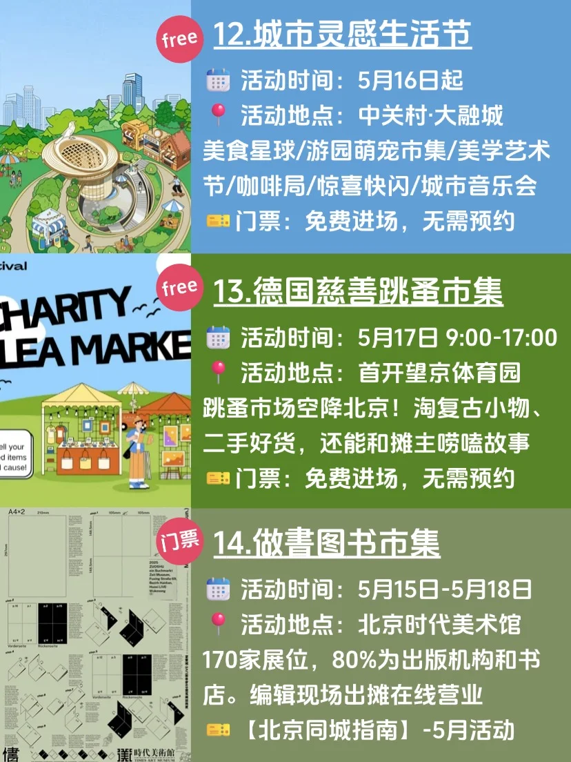 建议收藏！北京五月不容错过的19个免费活动