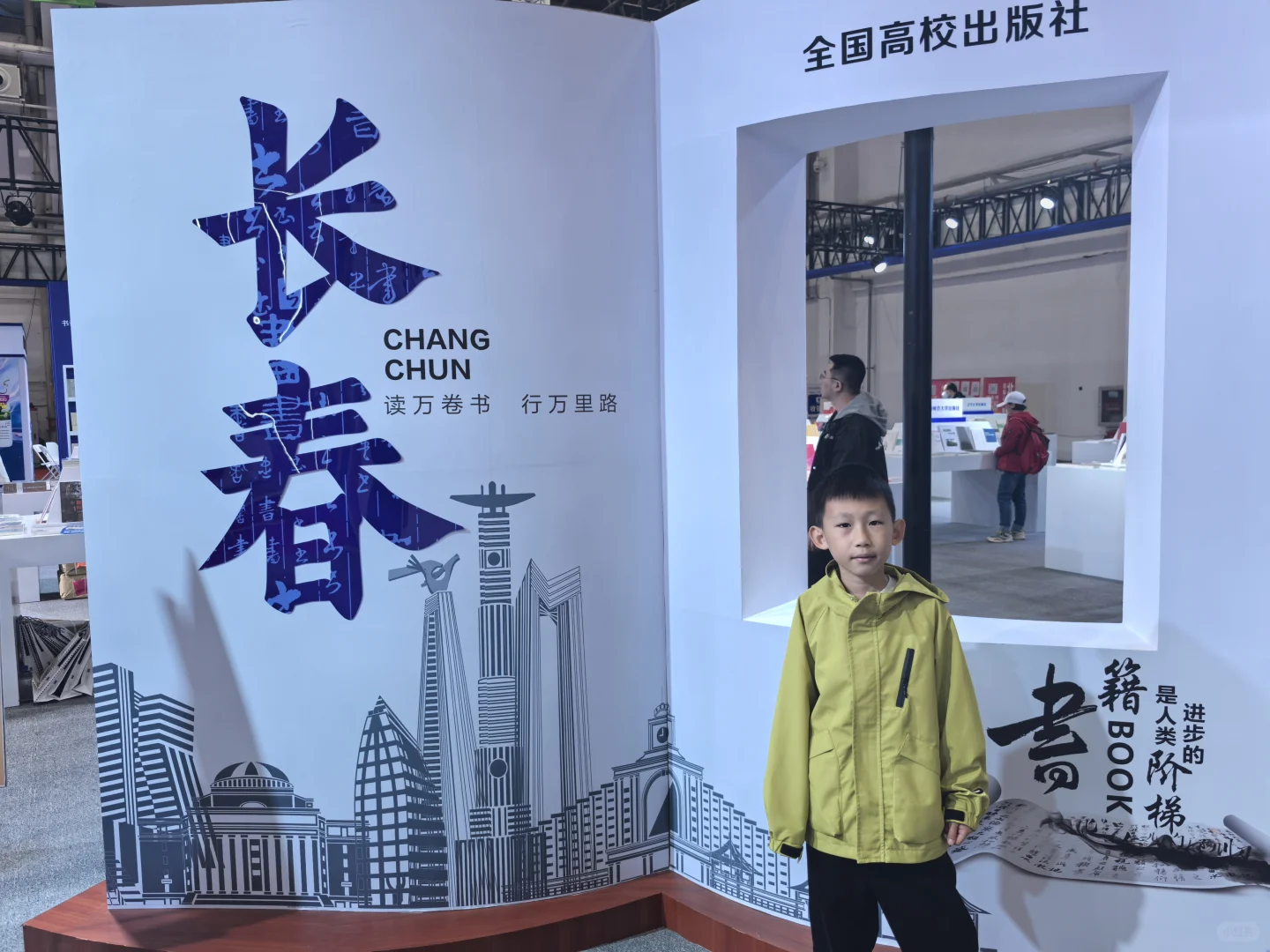 东北图书博览会打卡