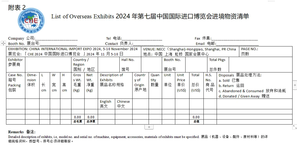 第七届中国国际进口博览会海关通关须知来啦