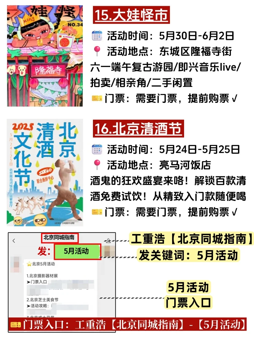 北京五月这些免费活动不宣传你糊涂啊?