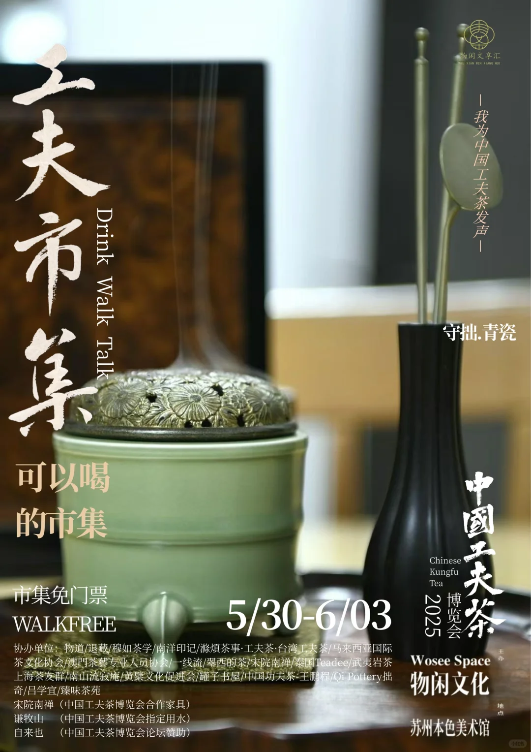 中国工夫茶博览会｜工夫市集（九）