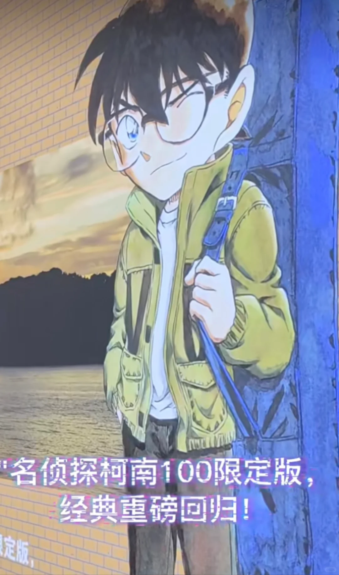 东北图书交易博览会 柯南限定