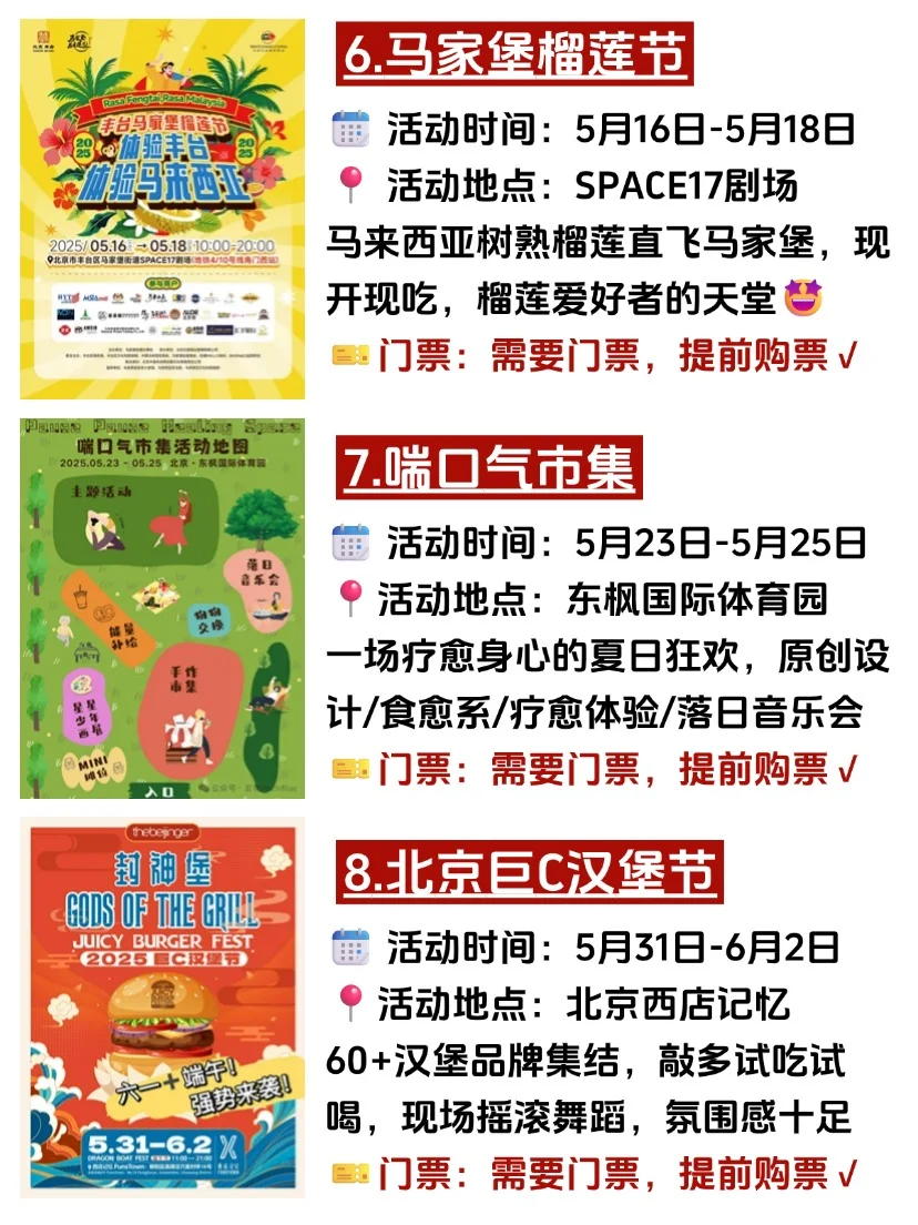 北京五月这些免费活动不宣传你糊涂啊?