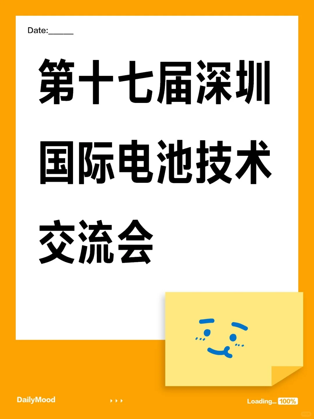 第十七届深圳国际电池技术交流会/博览会（C