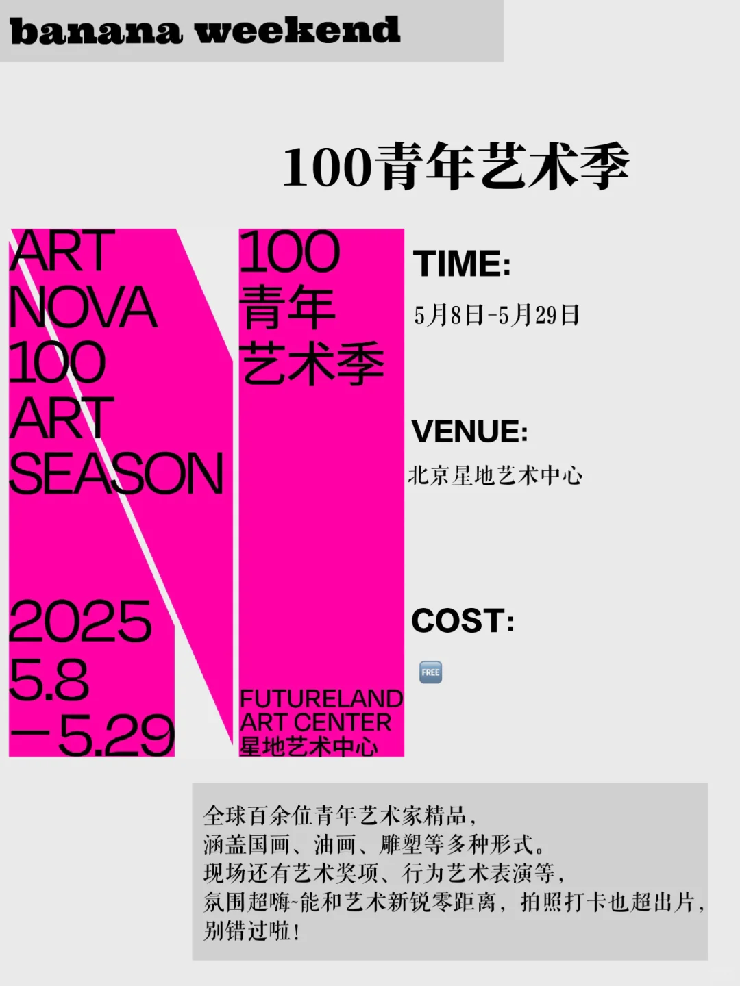 北京周末活动合集?周末这里玩❗️