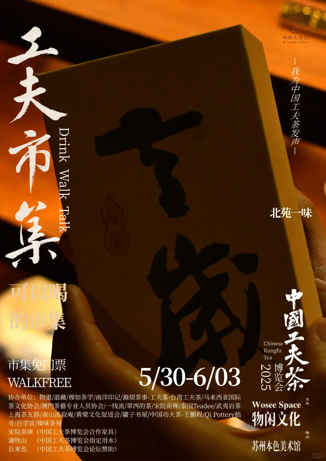 中国工夫茶博览会 | 工夫市集（九）