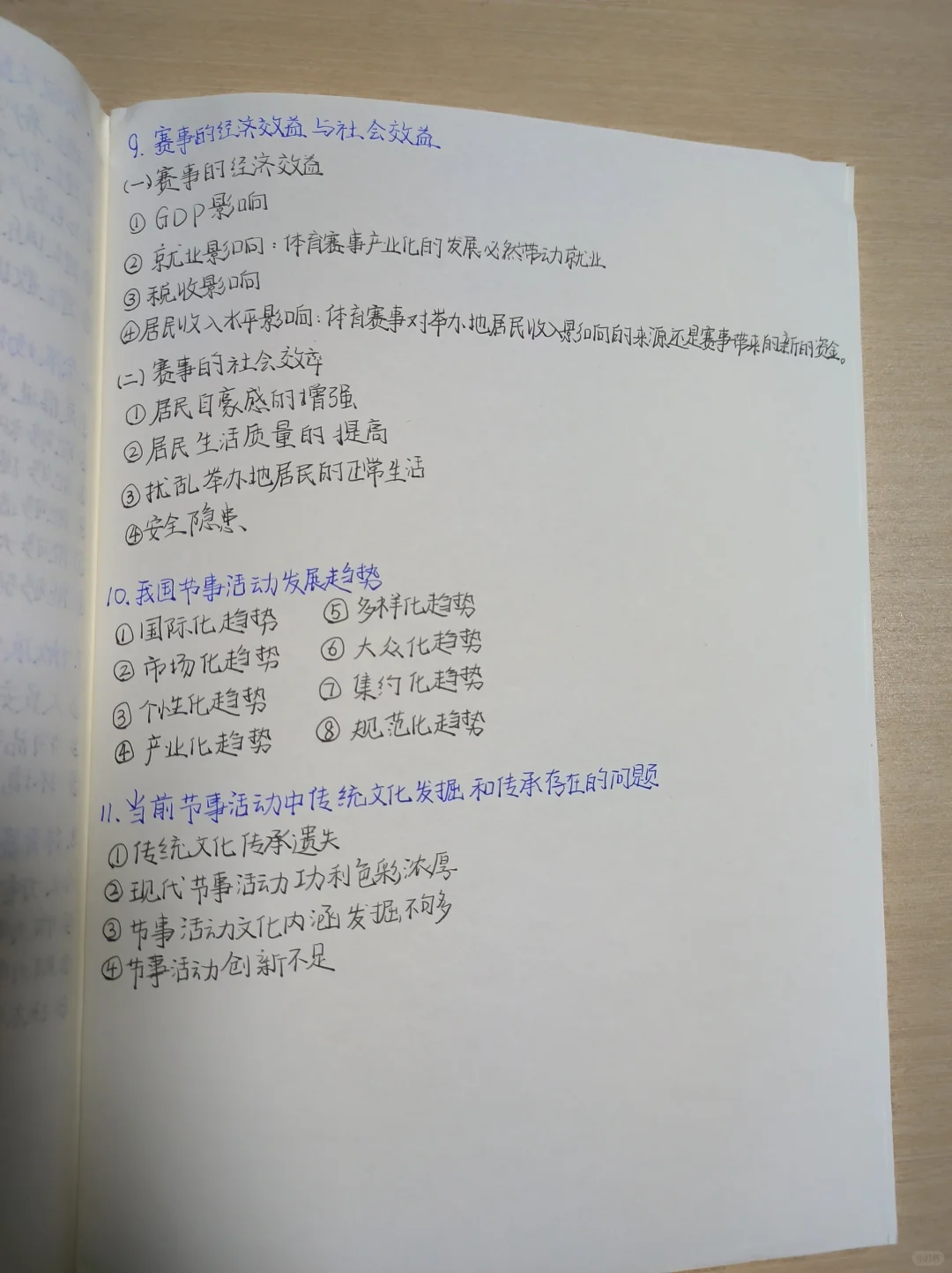 会展概率期末复习（玩命背）