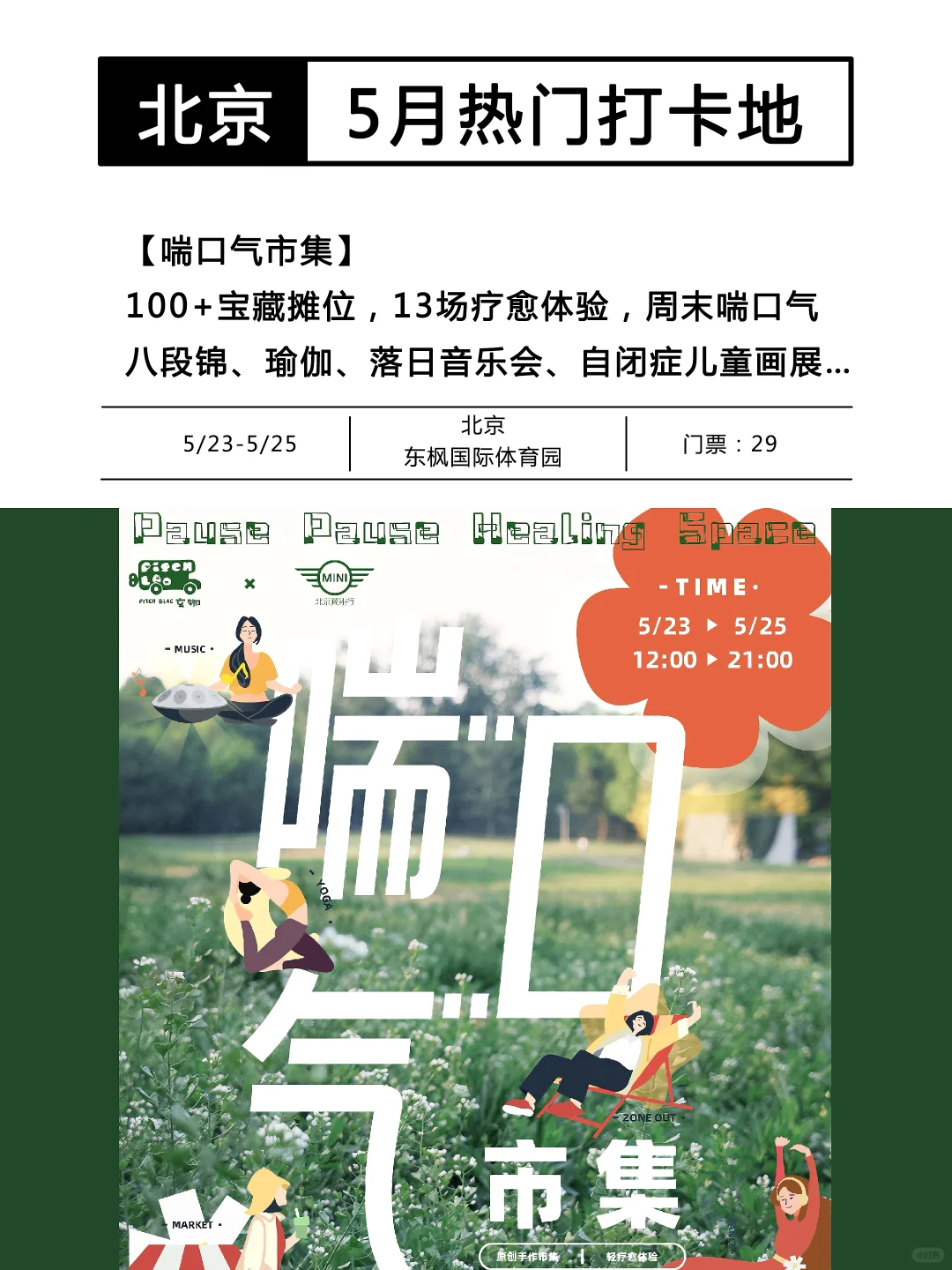 北京9个巨好逛的地方!市集,展览,美食…?