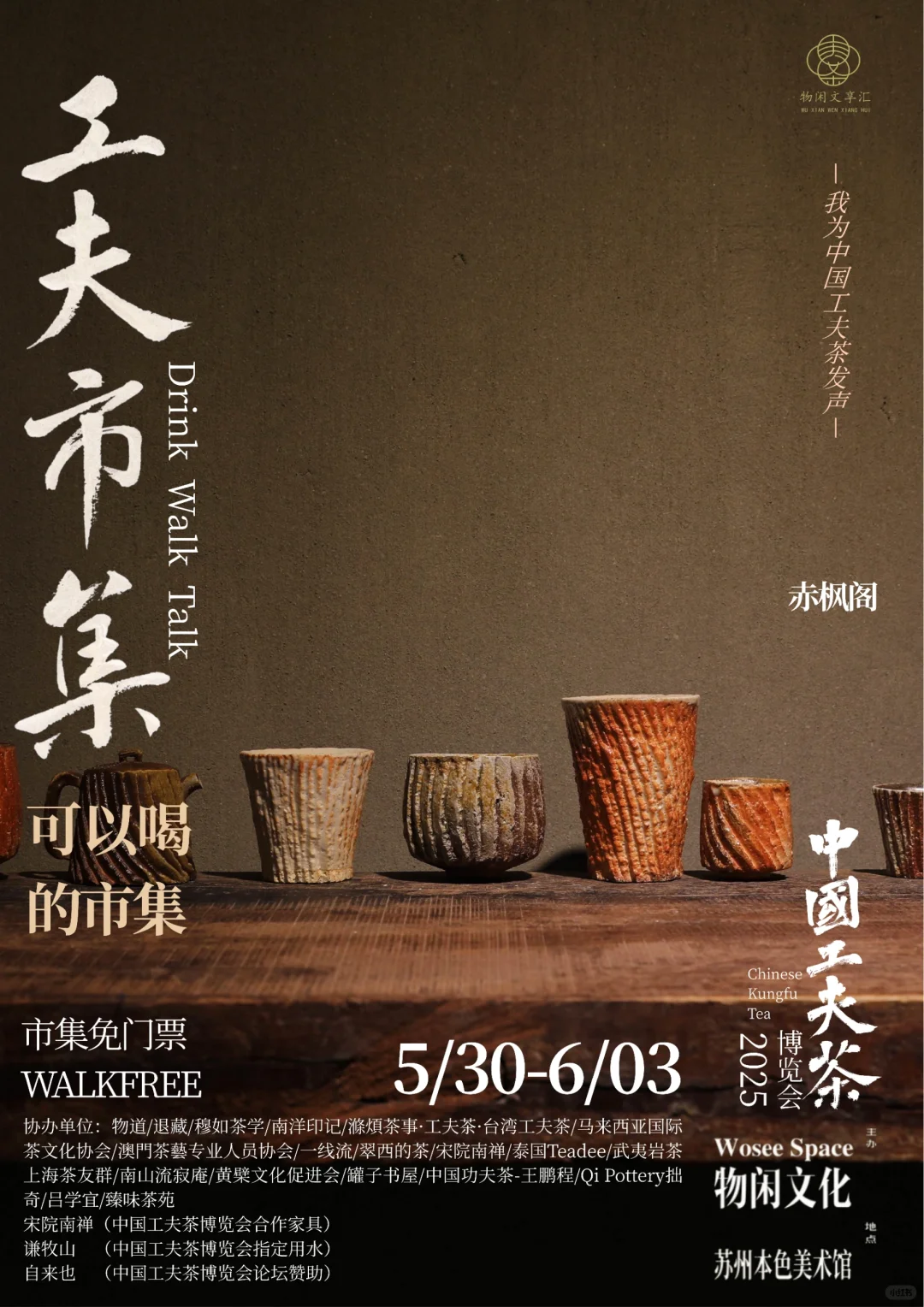 中国工夫茶博览会 | 工夫市集（九）