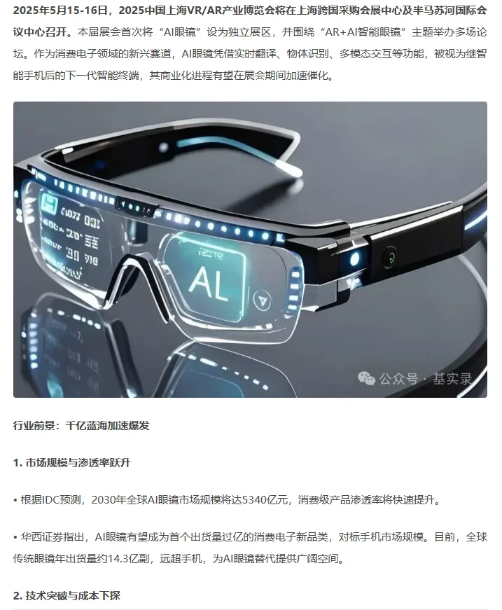 上海VR/AR产业博览会下周召开