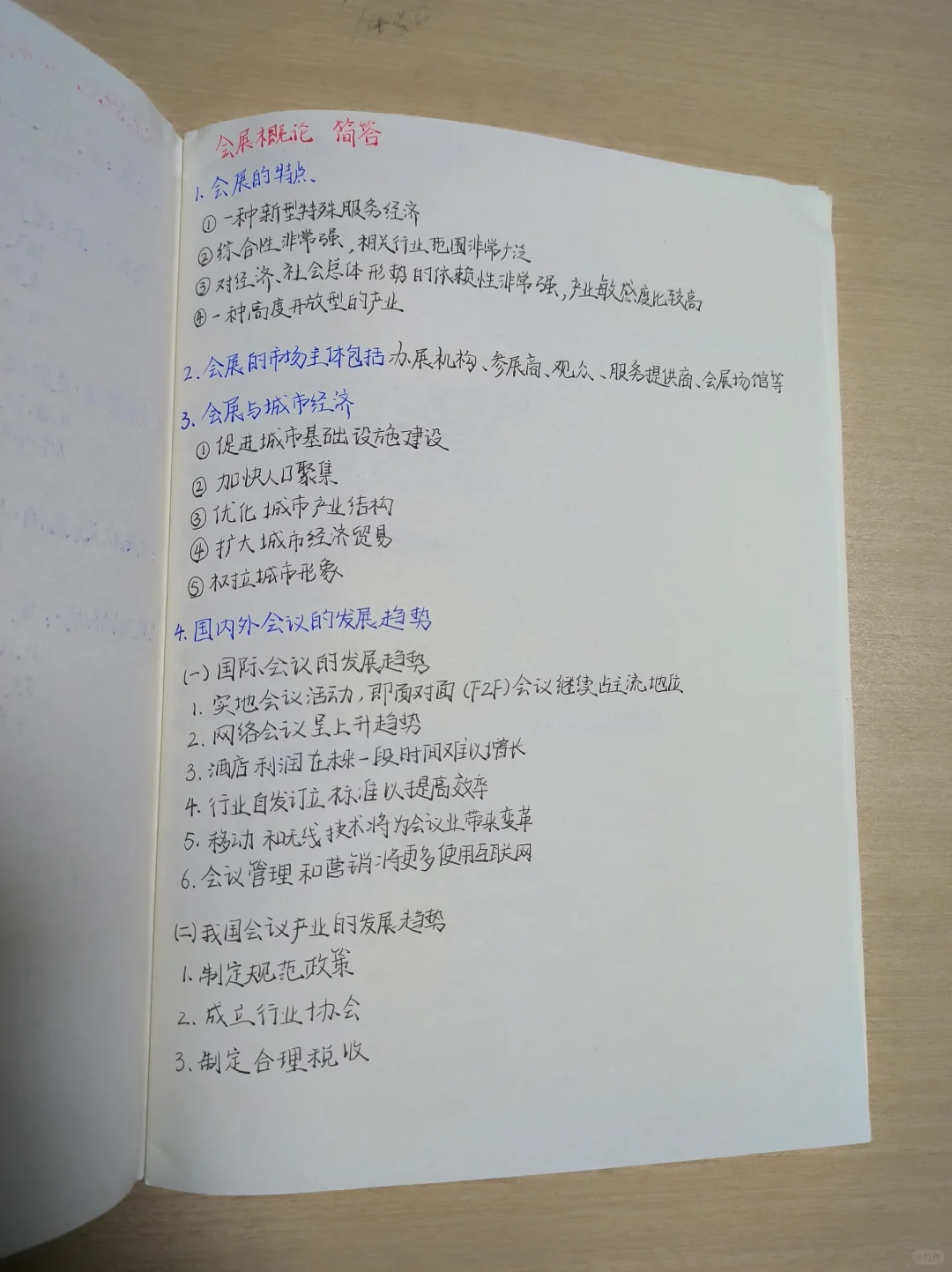 会展概率期末复习（玩命背）