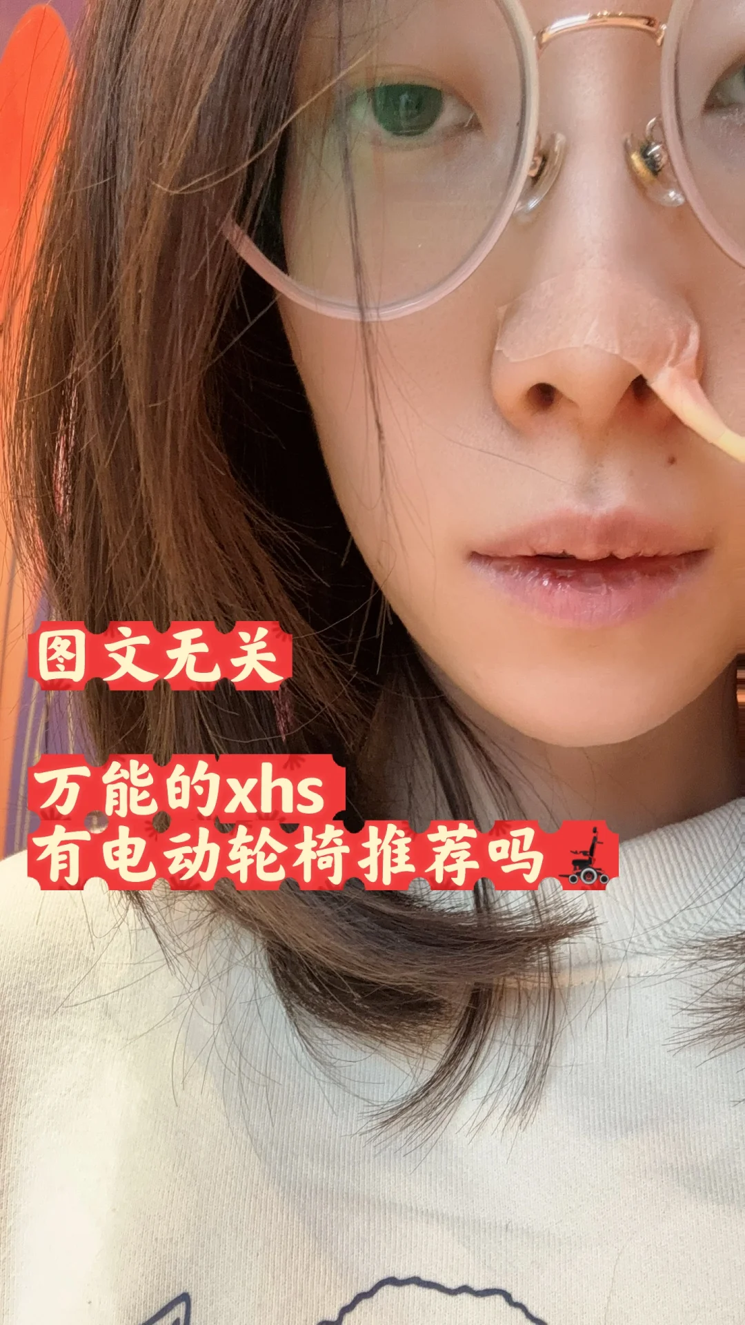 求助万能的xhs，可以帮我推荐一款电动轮椅吗