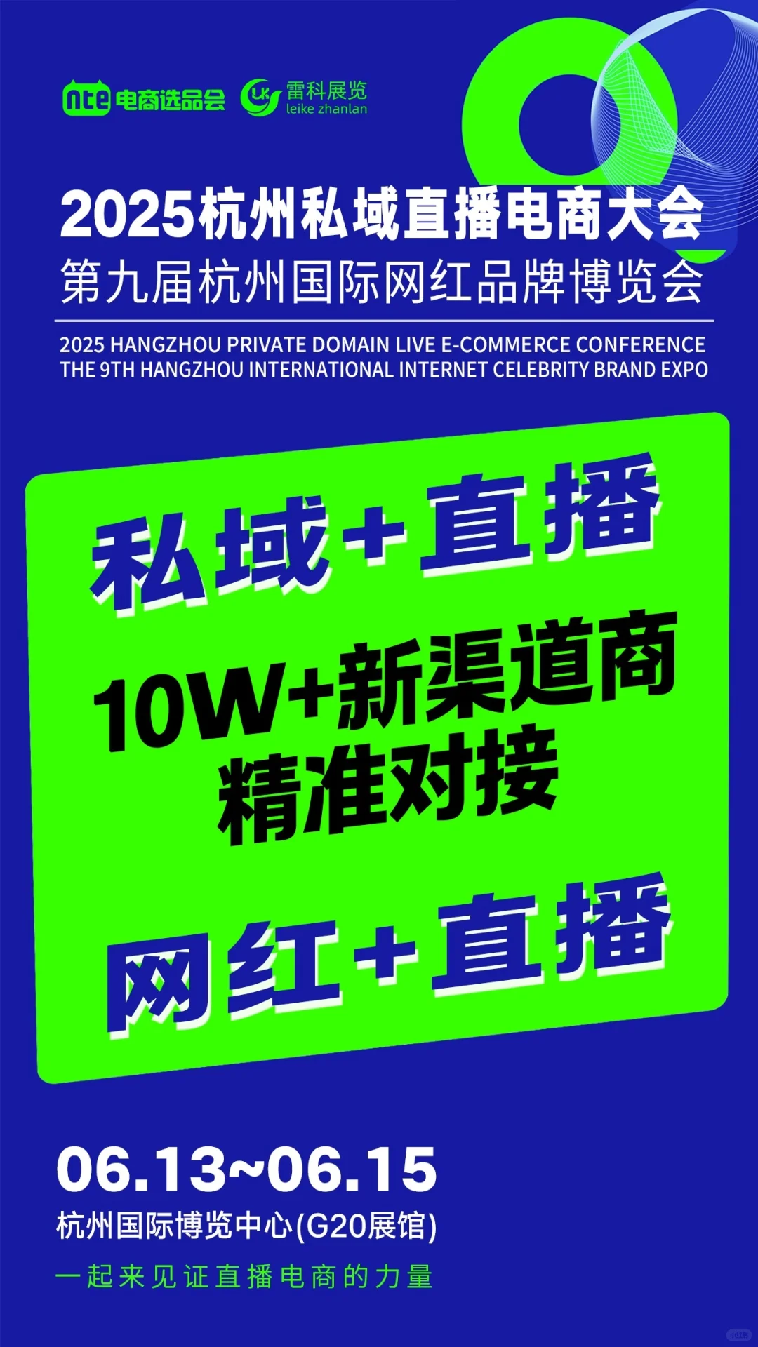 杭州网红博览会?直播电商大会别错过！