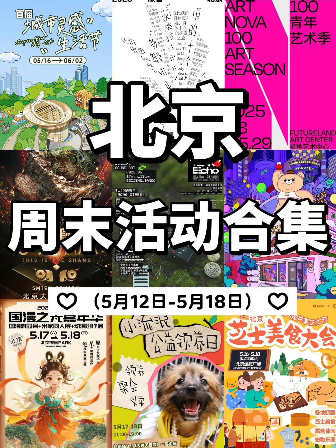 北京周末活动合集?周末这里玩❗️