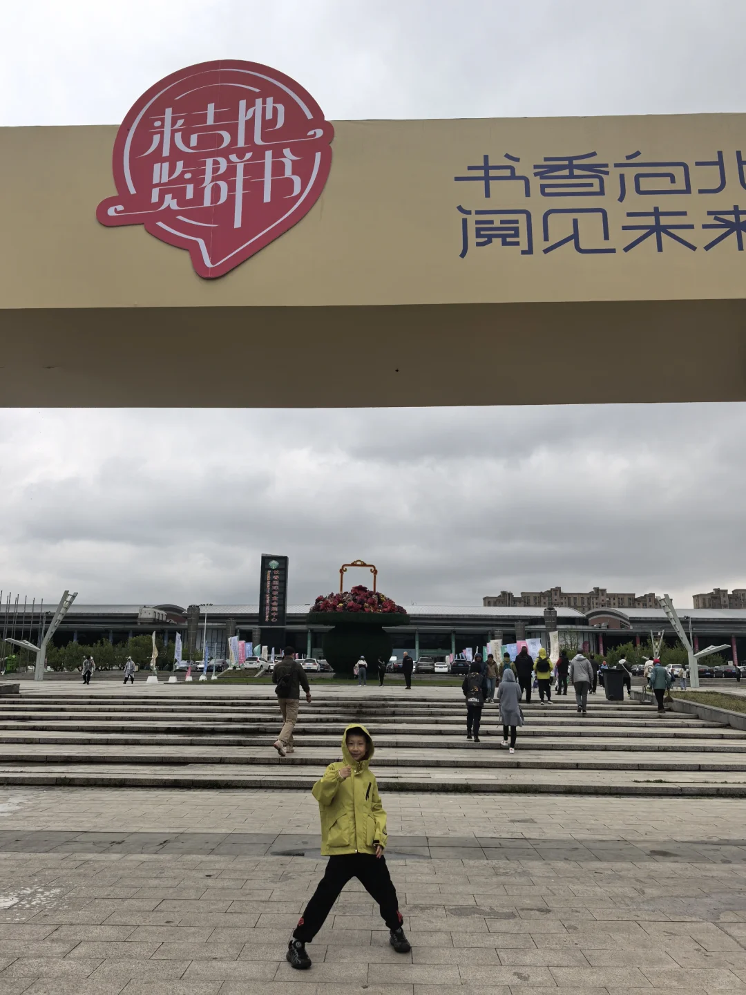 东北图书博览会打卡