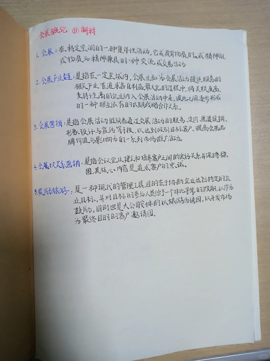 会展概率期末复习（玩命背）