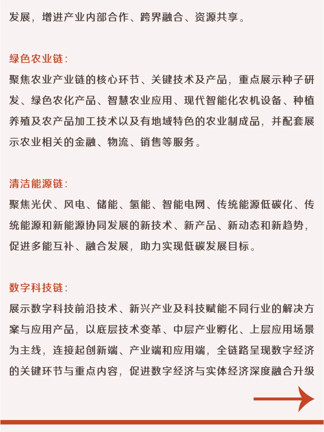 热点素材｜链博会知多少？