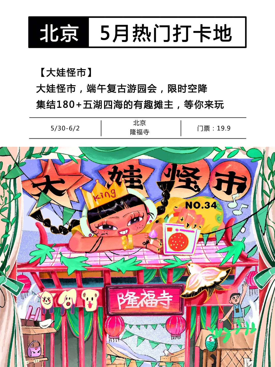 北京9个巨好逛的地方!市集,展览,美食…?