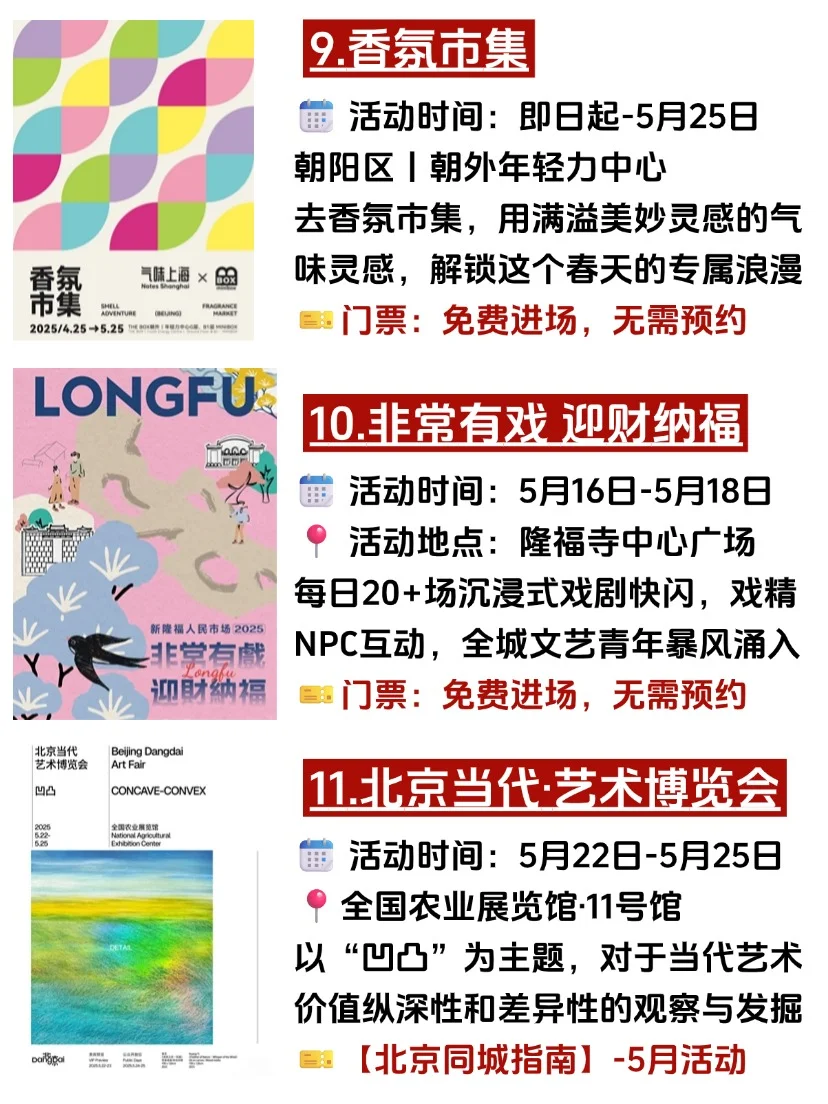 北京五月这些免费活动不宣传你糊涂啊?
