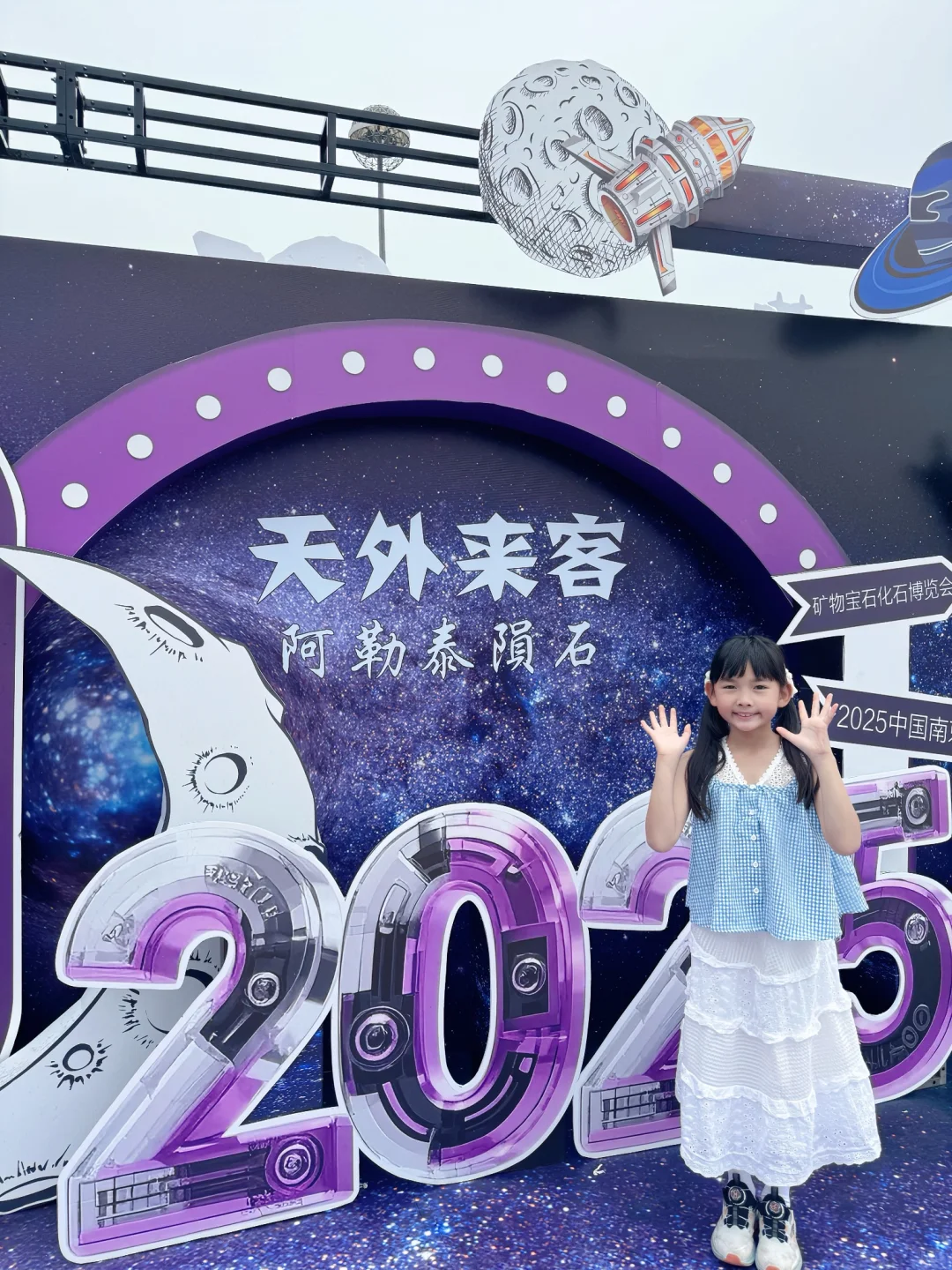 小学生挑战玩转南京矿博会，详细攻略来啦‼️