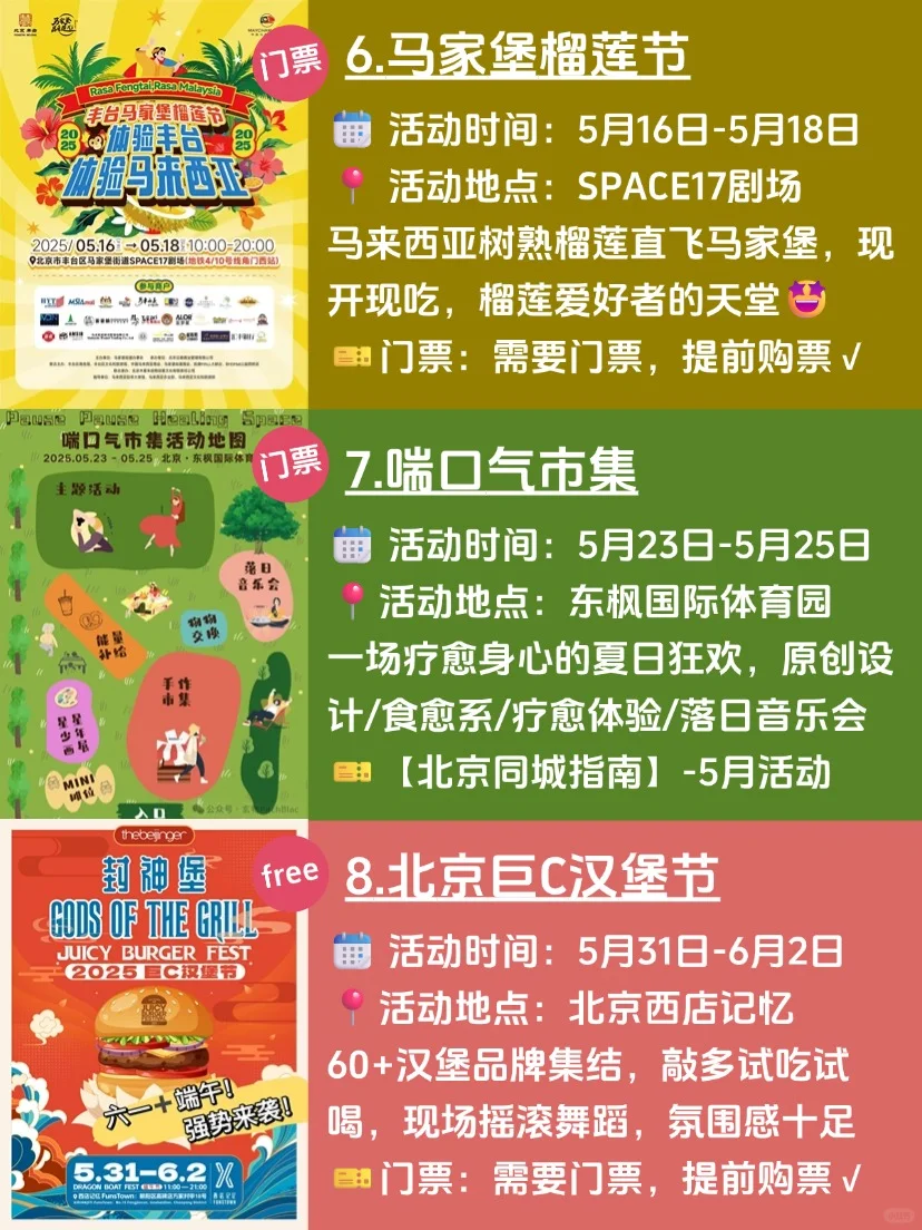 建议收藏！北京五月不容错过的19个免费活动