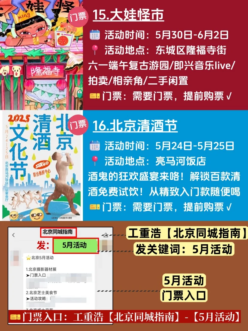 建议收藏！北京五月不容错过的19个免费活动