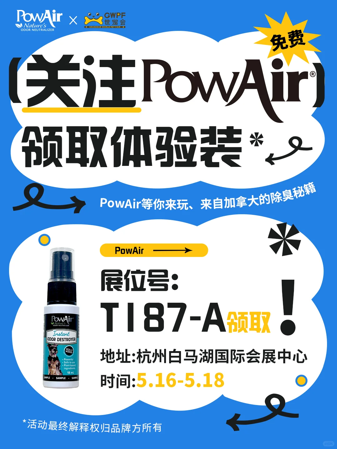 送门票！送门票！杭州世宠会我们来啦！