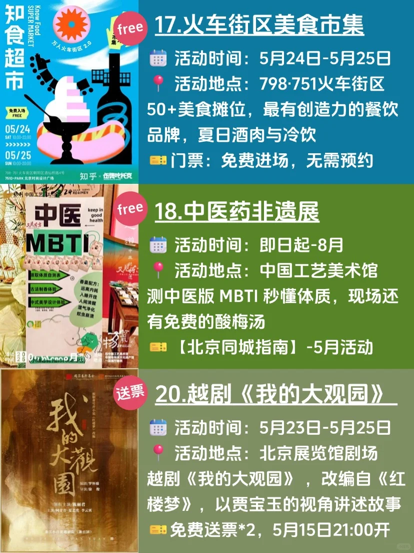 建议收藏！北京五月不容错过的19个免费活动