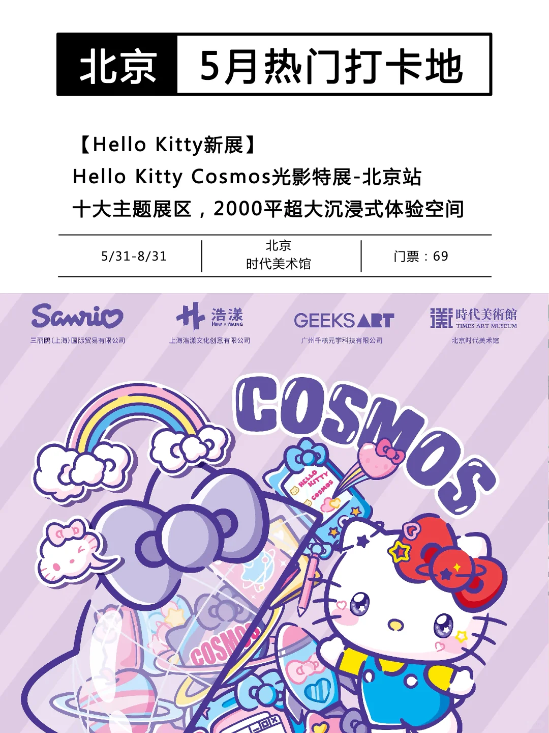 北京9个巨好逛的地方!市集,展览,美食…?