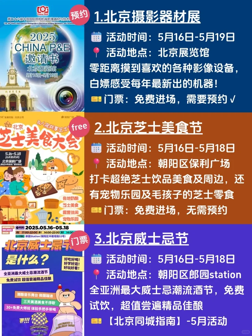 建议收藏！北京五月不容错过的19个免费活动